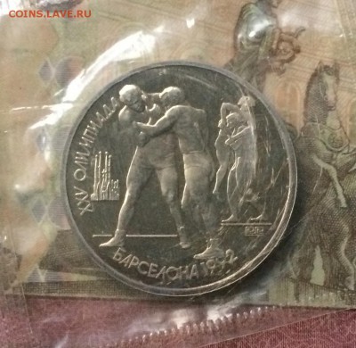 1 рубль 1991г.Барселона.Борьба.Пруф.Запайка.до 14.04.19 - IMG_1405.JPG