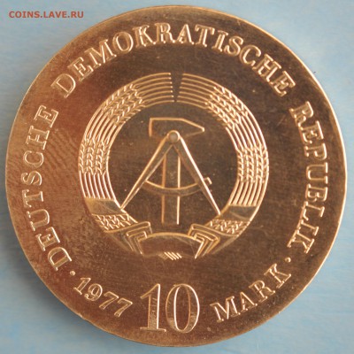 С РУБ.ГДР 10 марк 1977г.ОТТО ФОН ГЕРИКЕ до 17.04 в 22-00 - IMG_7113.JPG