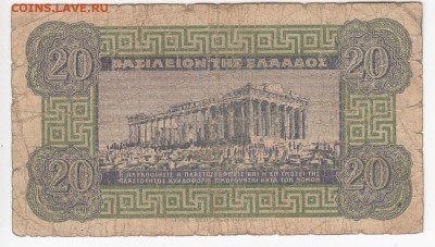 ГРЕЦИЯ - 20 драхм 1940 г. до 17.04 в 22.00 - IMG_20190411_0003
