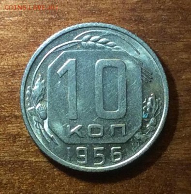 10 копеек 1956 г., UNC,  шт. блеск,  до 22.00  14.04.2019 г. - 609EC198-D1F8-4C53-80F7-B65774FCD643