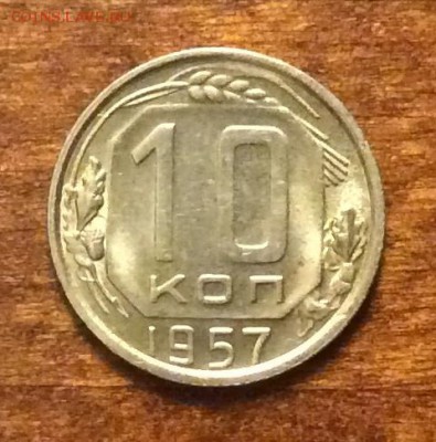 10 копеек 1957 г., UNC,  шт. блеск. до 22.00  14.04.2019 г. - 55FE0192-B0FC-4AF5-9C67-75874A8215A5