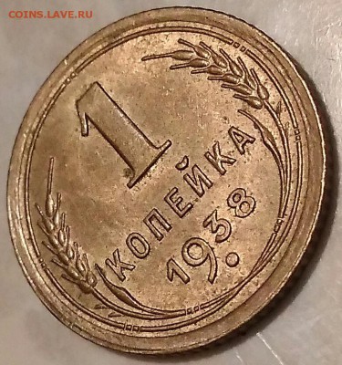 1 копейка 1938 UNC. Оценка. - kBUrgZeJ3-A