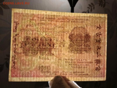 1000 рублей 1919 года РСФСР - 316