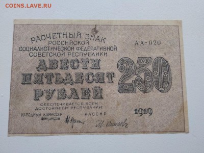 250 рублей 1919 года РСФСР - 321