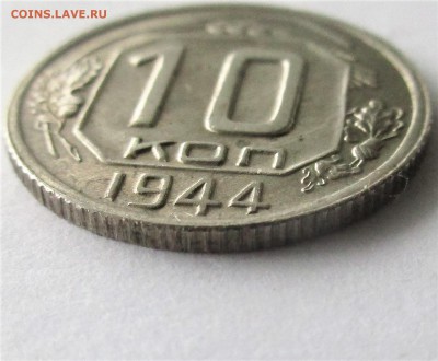 10 копеек 1944. ПРЕДПРОДАЖНАЯ. - 031.JPG