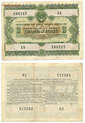 облигация 10 рублей 1955 до 16.04 - obl