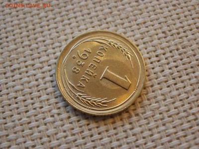 1 копейка 1938 года Без Обращения! UNC! До 13.04 - P1190002.JPG