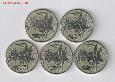 25 рублей - ОЛИМПИАДА в СОЧИ - ФАКЕЛ -5 монет до 16.04 21-00 - 25 РУБЛЕЙ - СОЧИ - ФАКЕЛ - 5 МОНЕТ1