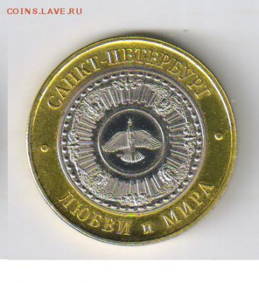 25 рублей - ОЛИМПИАДА в СОЧИ - ФАКЕЛ -5 монет до 16.04 21-00 - 1 жетон ИСААКИЕВСКИЙ СОБОР01