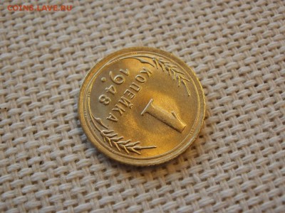 1 копейка 1948 года Без Обращения! UNC! До 13.04 - P1190008.JPG