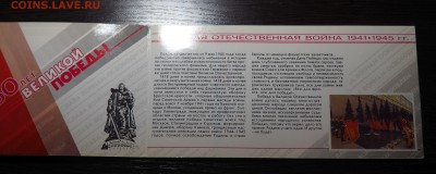 Набор 50 лет Великой Победы. Отличный. до 15.04.2019 в 22.00 - P4101799