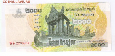 ВЬЕТНАМ и КАМБОДЖА - 4 боны до 16.04.2019г 21-00 - КАМБОДЖА - 2000 риэль02