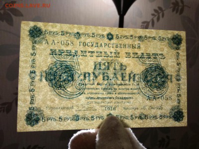 5 рублей 1918 года Россия ,пресс - 298