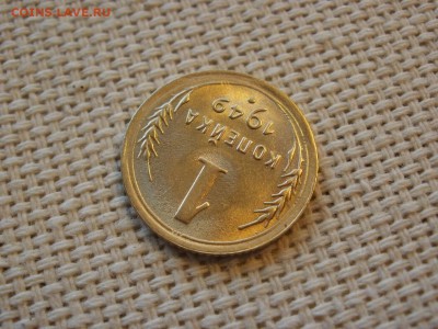 1 копейка 1949 года Без Обращения! UNC! До 13.04 - P1190015.JPG