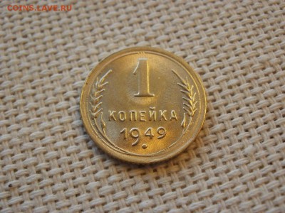 1 копейка 1949 года Без Обращения! UNC! До 13.04 - P1190013.JPG