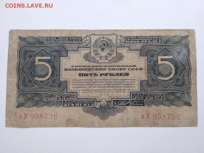 5 рублей 1934 года СССР - 294