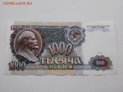 1000 рублей 1991 года СССР - 281