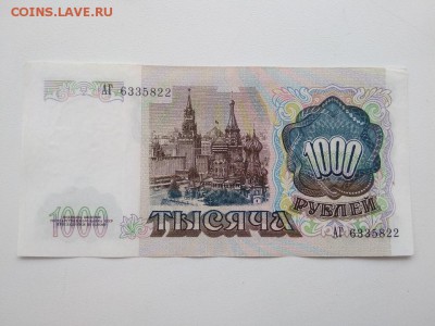 1000 рублей 1991 года СССР - 282