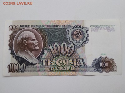 1000 рублей СССР 1991 год - 290