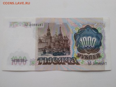 1000 рублей 1991 года СССР - 285