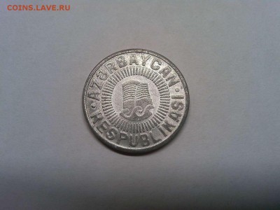 20 и 50 гяпик Азербайджана, 1993г., до 13.04.19г. - IMG_20190331_201636_thumb