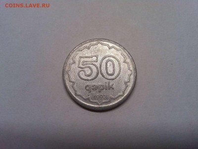 20 и 50 гяпик Азербайджана, 1993г., до 13.04.19г. - IMG_20190331_201626_thumb