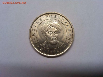 20 тенге Казахстана 1993г., до 13.04.19г. - IMG_20190331_204416_thumb