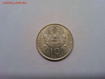 10 тенге Казахстана 1993г., до 13.04.19г. - IMG_20190331_204349_thumb