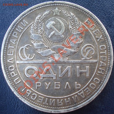 1 рубль 1924 ПЛ - 1 руб 1924 ав.JPG