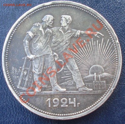 1 рубль 1924 ПЛ - 1 руб 1924 рев.JPG