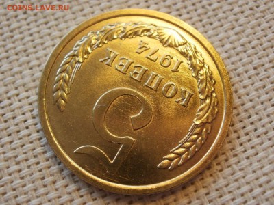 5 копеек 1974 года Без Обращения! Мешковые! До 13.04 - P1190033.JPG