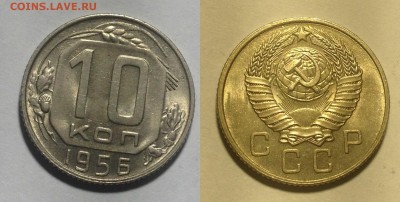 10 коп 1956 г 15 лент - 10 копеек 1956 г 15 л