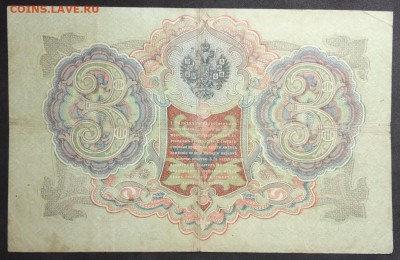 3 рубля 1905 г. Шипов-Барышев до 16.04 в 22.00 - IMG_20190406_180729