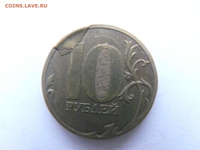 "Раскол"ы единицы на 10 рублях. - P1170502.JPG