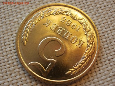 5 копеек 1985 года Без Обращения! Мешковые! До 13.04 - P1190057.JPG