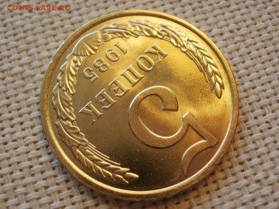 5 копеек 1985 года Без Обращения! Мешковые! До 13.04 - P1190056.JPG