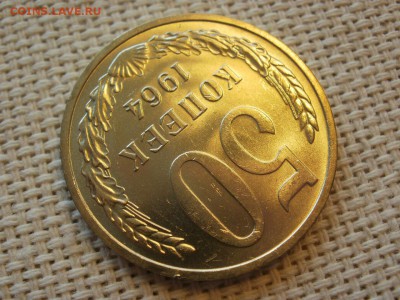 50 копеек 1964 года Без Обращения! Мешковые! До 13.04 - P1190068.JPG