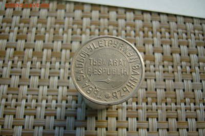 20 копеек 1934 тува - 15-04-19 - 23-10 мск - P2100242.JPG