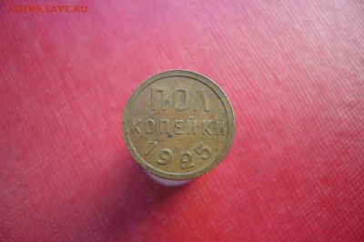 Пол копейки 1925 - 15-04-19 - 23-10 мск - P2100395.JPG