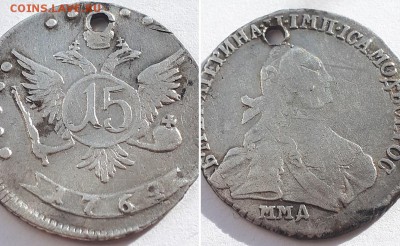 15 копеек 1764 ММД. - 15к 1764 3