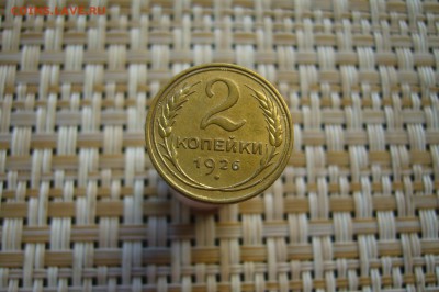 2 копейки 1926 - 15-04-19 - 23-10 мск - P2100437.JPG