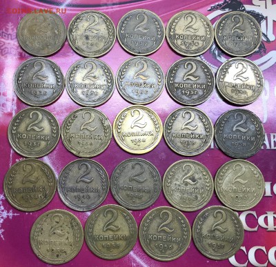 2 копейки до 1961 года 24 шт. - 4412514E-9813-452E-9EC0-C6696D2CD245