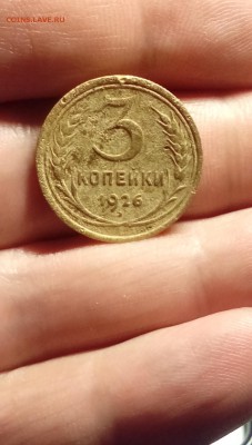 3 копейки 1926 год. шт.20к24 Буквы вытянуты.Очень редкая!!! - руб 001.JPG