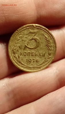3 копейки 1926 год. шт.20к24 Буквы вытянуты.Очень редкая!!! - руб 002.JPG