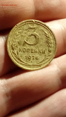 3 копейки 1926 год. шт.20к24 Буквы вытянуты.Очень редкая!!! - руб 004.JPG