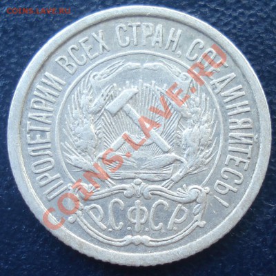 10,15,20 коп 1921 до 23.06.11 (21-00) - 10 коп 21 ав.JPG