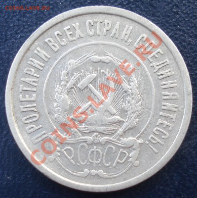 10,15,20 коп 1921 до 23.06.11 (21-00) - 20 коп 21 ав.JPG