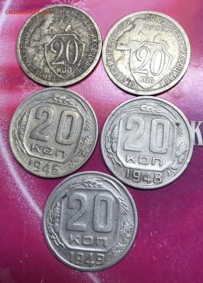 20 копеек до 1961 года 5 шт - 837C234B-DE3F-4C19-A68A-ECEB5FE58C1A