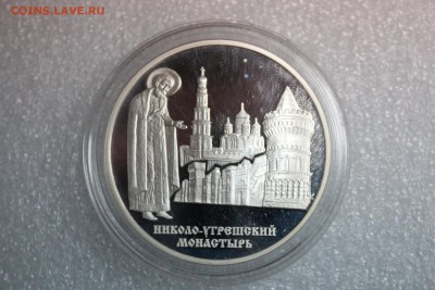 3 рубля, 2000 год. Николо-Угрешский монастырь - IMG_3281.JPG