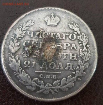 1 рубль 1820 год ПД.спб. - IMG-b89fc7d1e4764e94da66a88fc76fff99-V